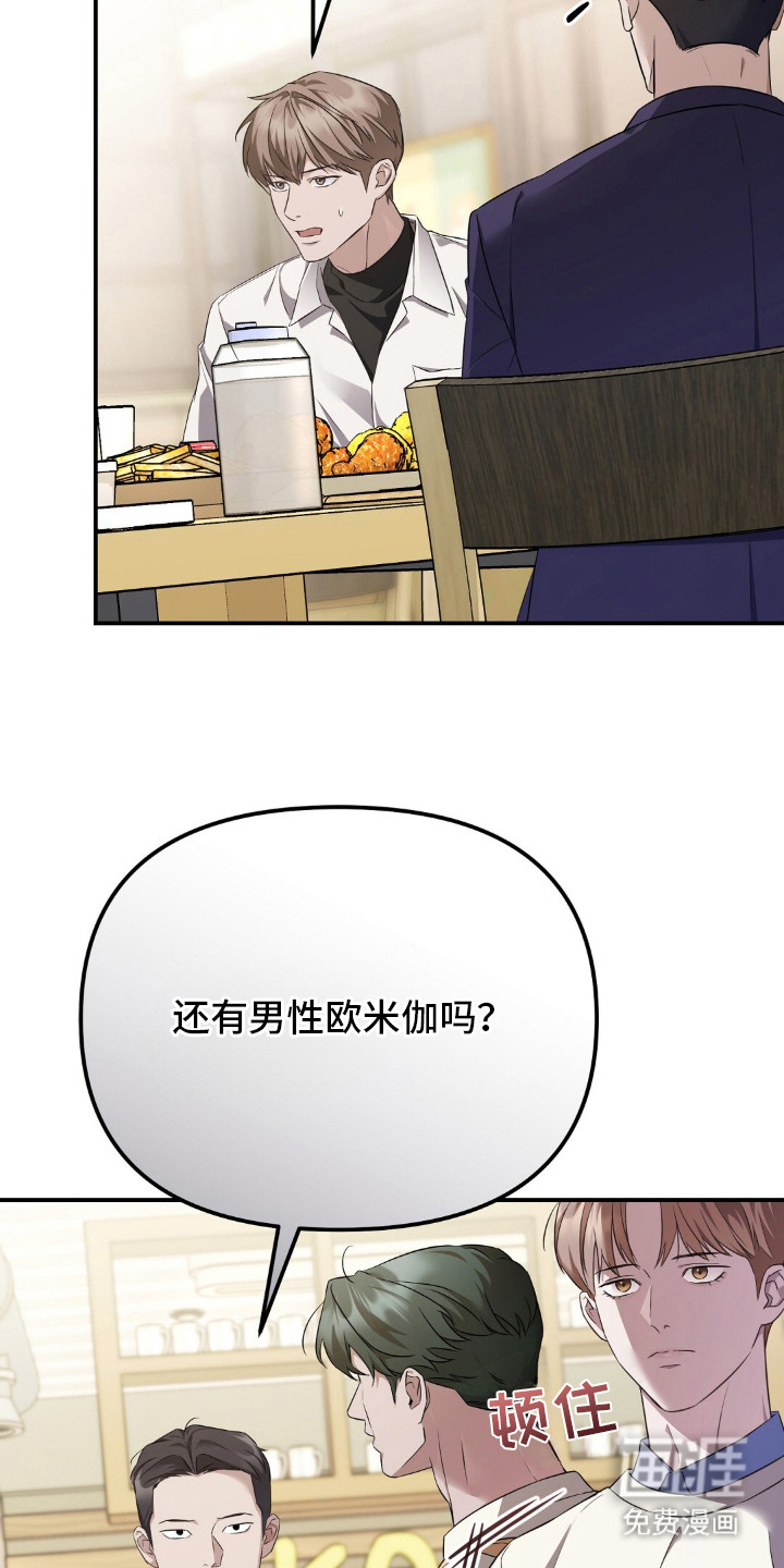 冤家恋爱脚本 第2话 第10页