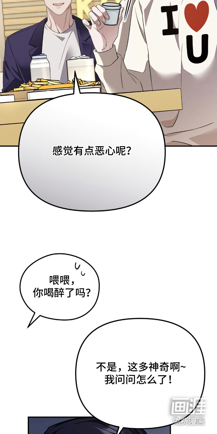 冤家恋爱脚本 第2话 第11页