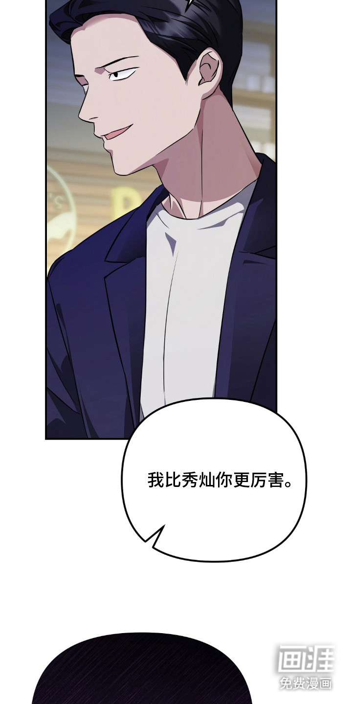 冤家恋爱脚本 第2话 第12页