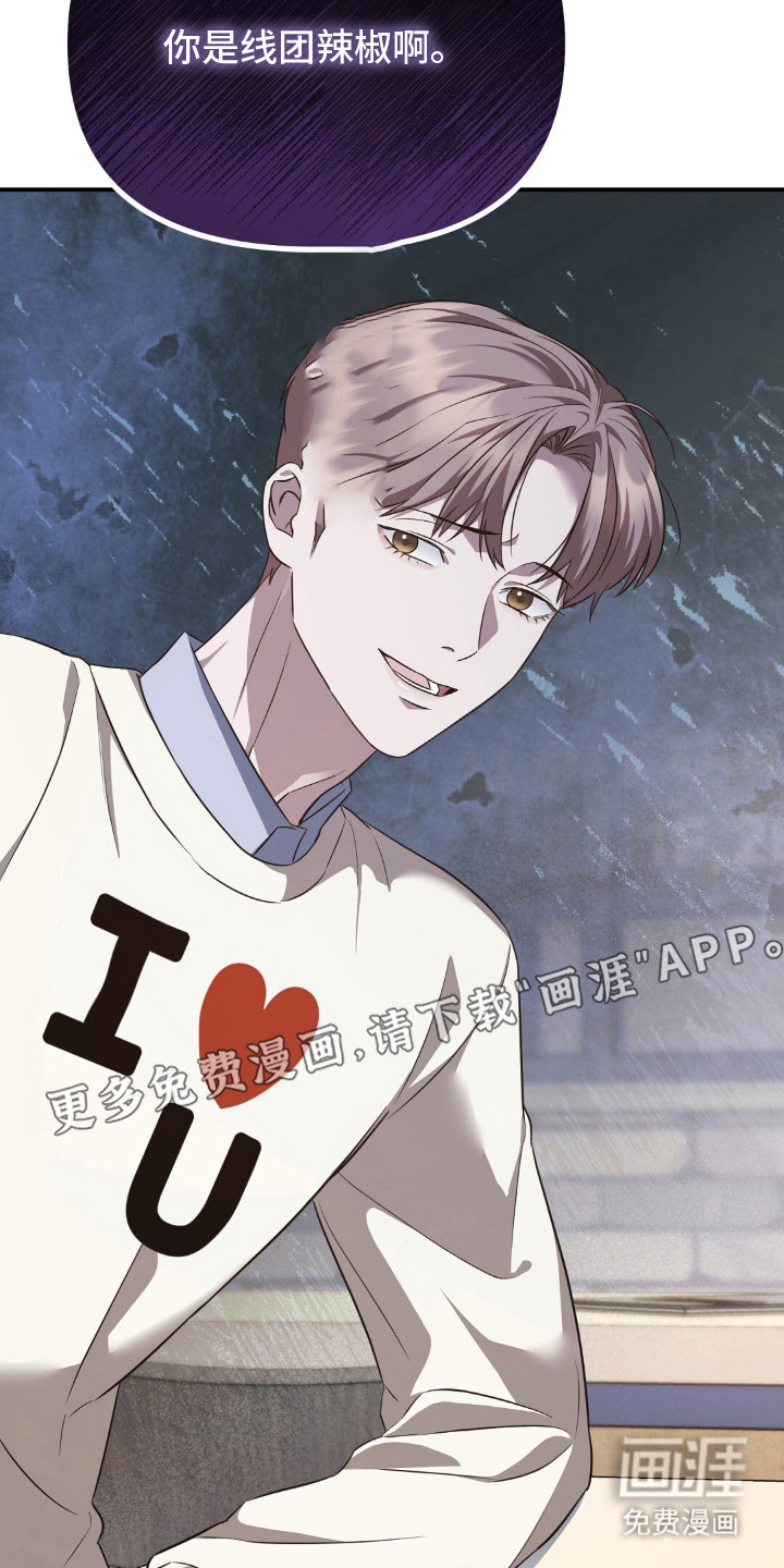 冤家恋爱脚本 第2话 第13页