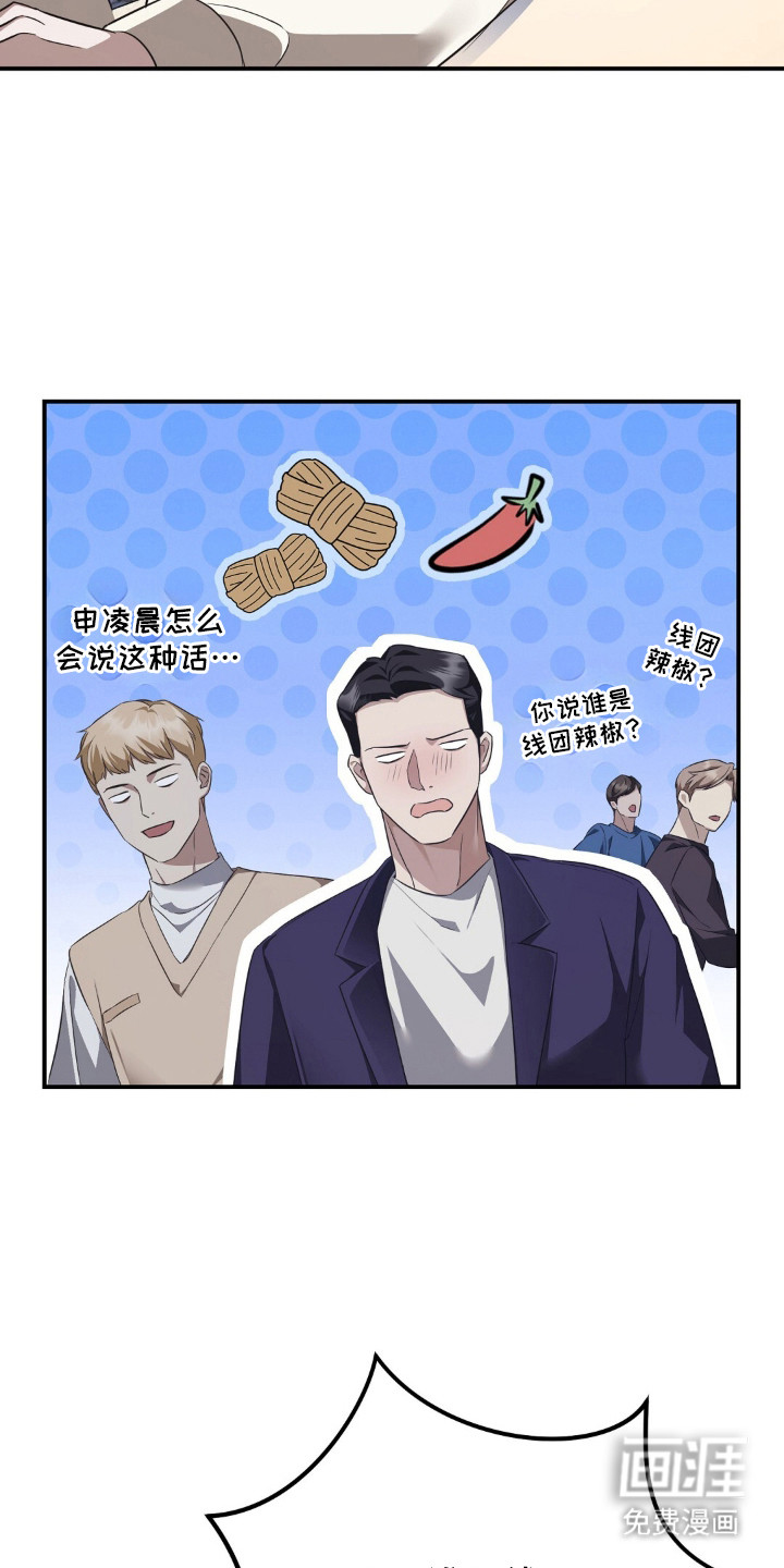 冤家恋爱脚本 第2话 第14页