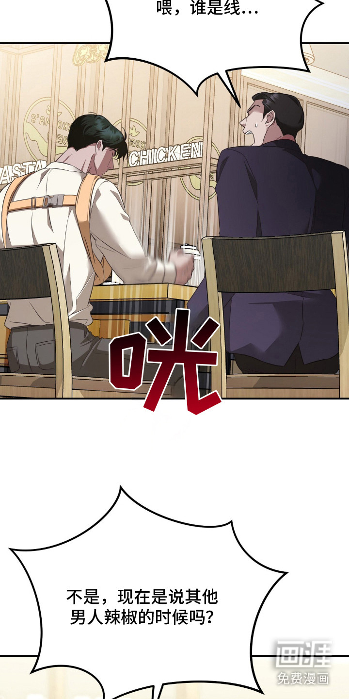 冤家恋爱脚本 第2话 第15页