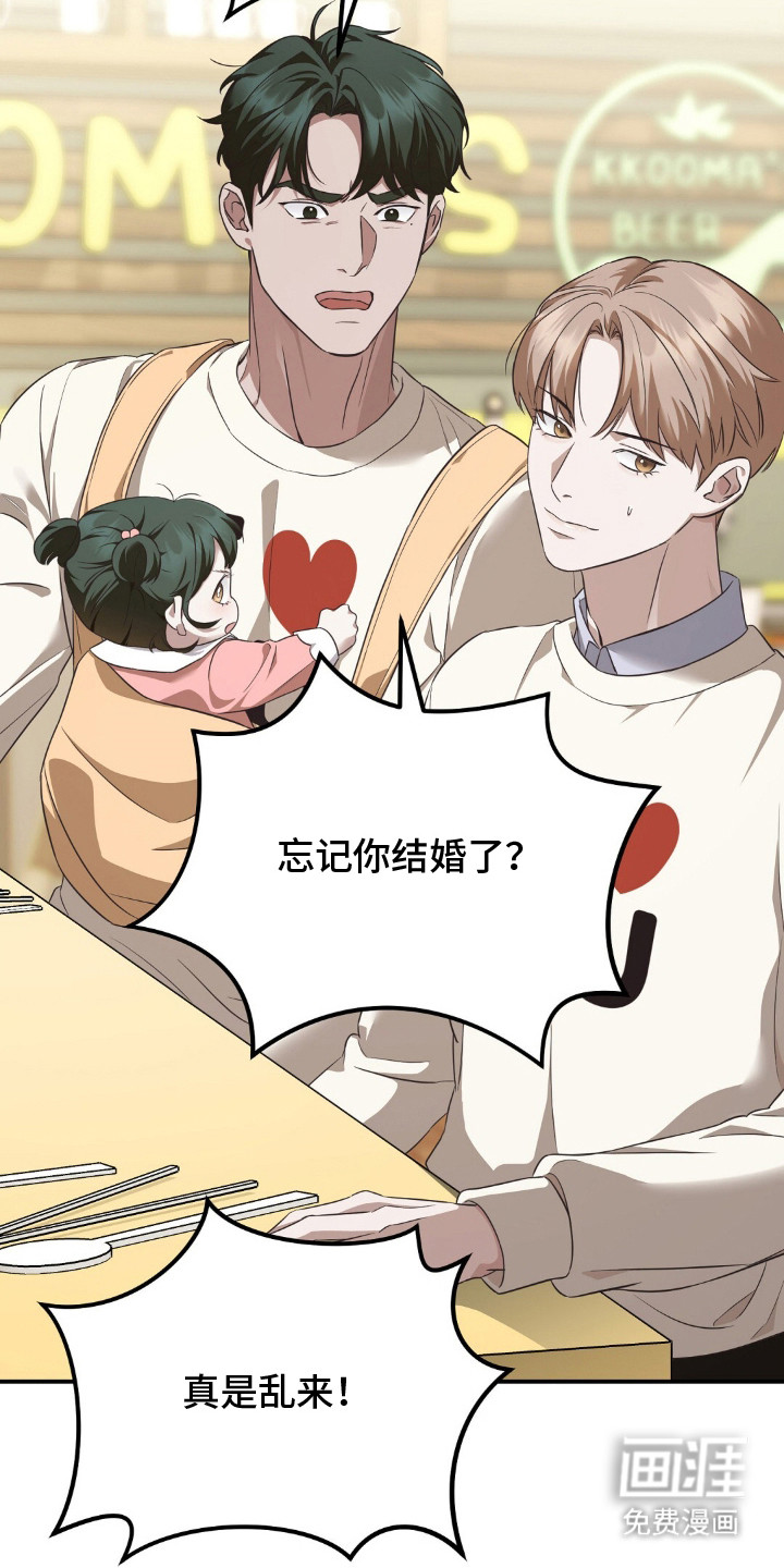 冤家恋爱脚本 第2话 第16页