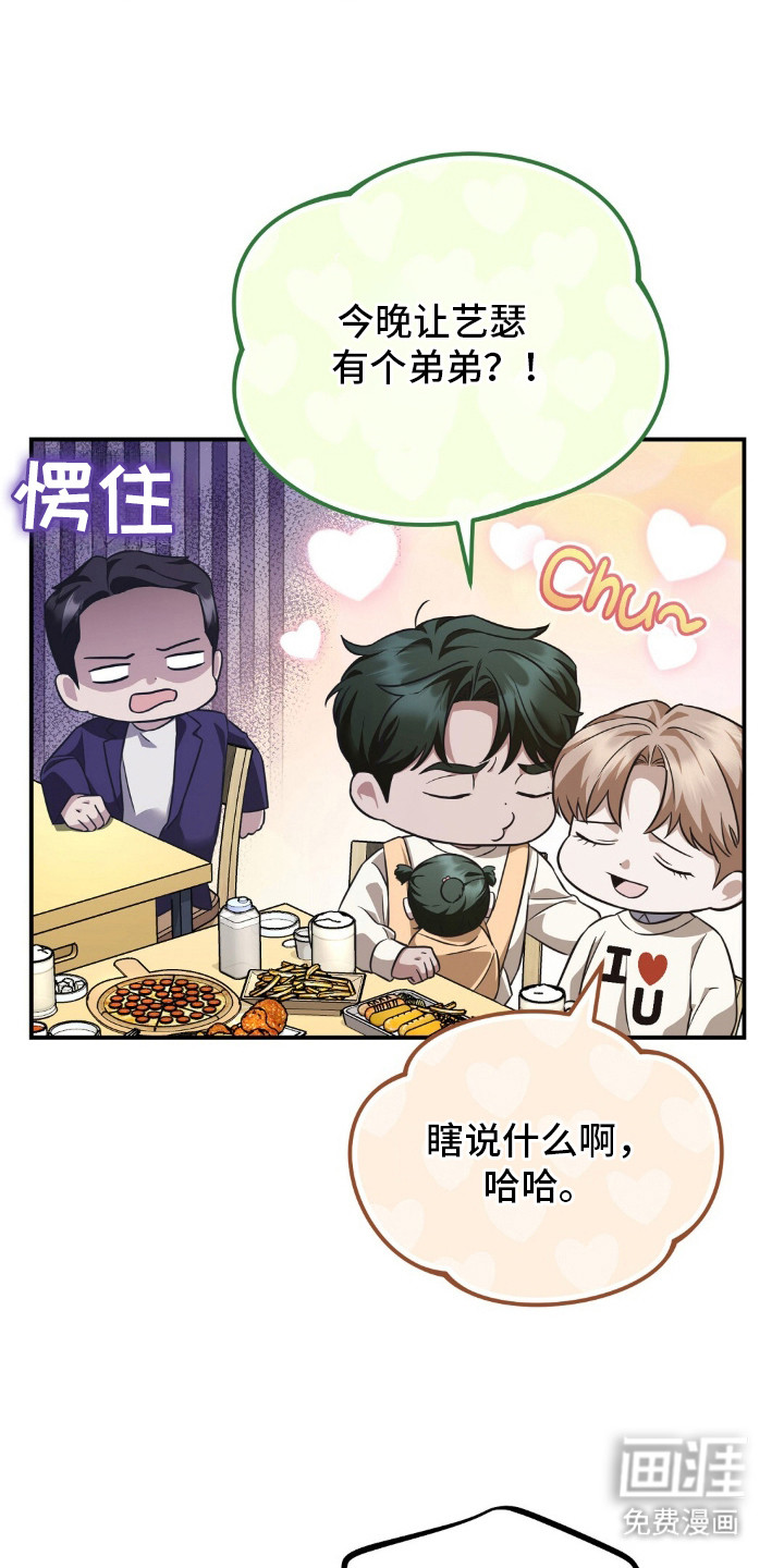 冤家恋爱脚本 第2话 第17页