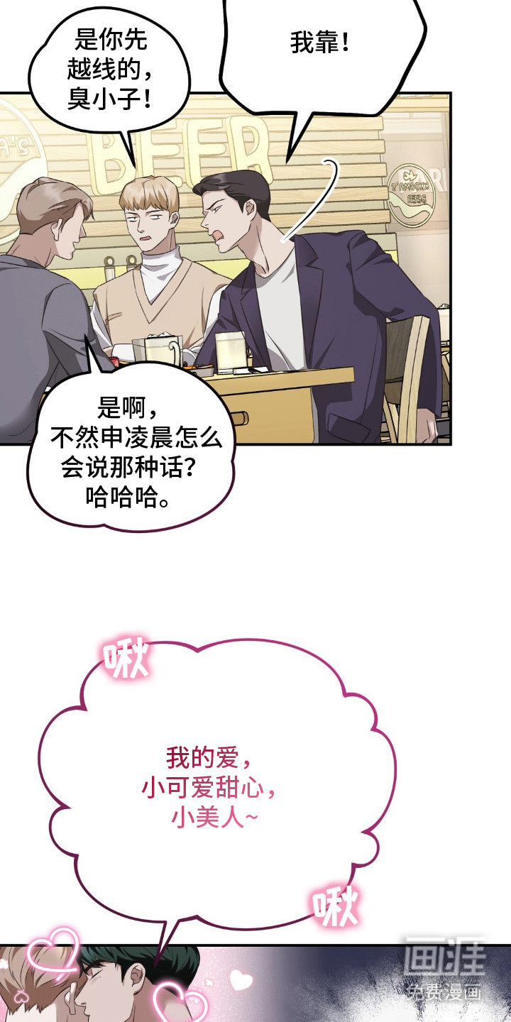 冤家恋爱脚本 第2话 第18页