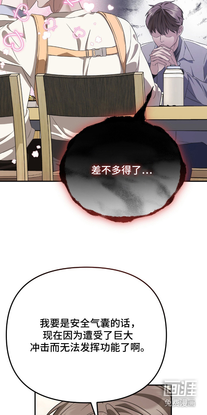 冤家恋爱脚本 第2话 第19页