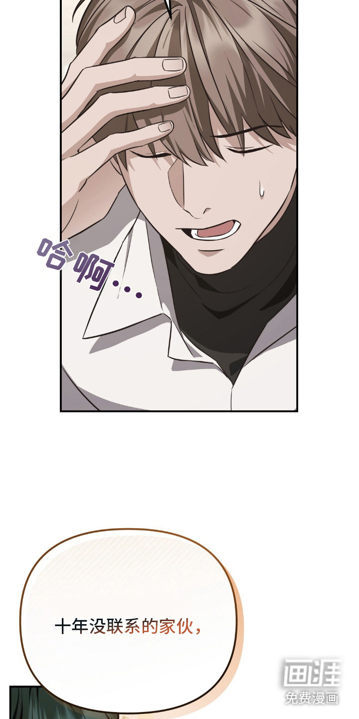 冤家恋爱脚本 第2话 第20页