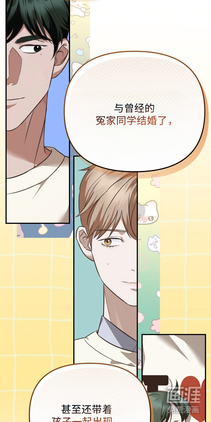 冤家恋爱脚本 第2话 第21页