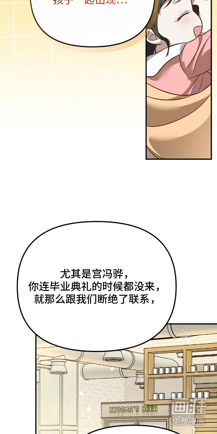 冤家恋爱脚本 第2话 第22页