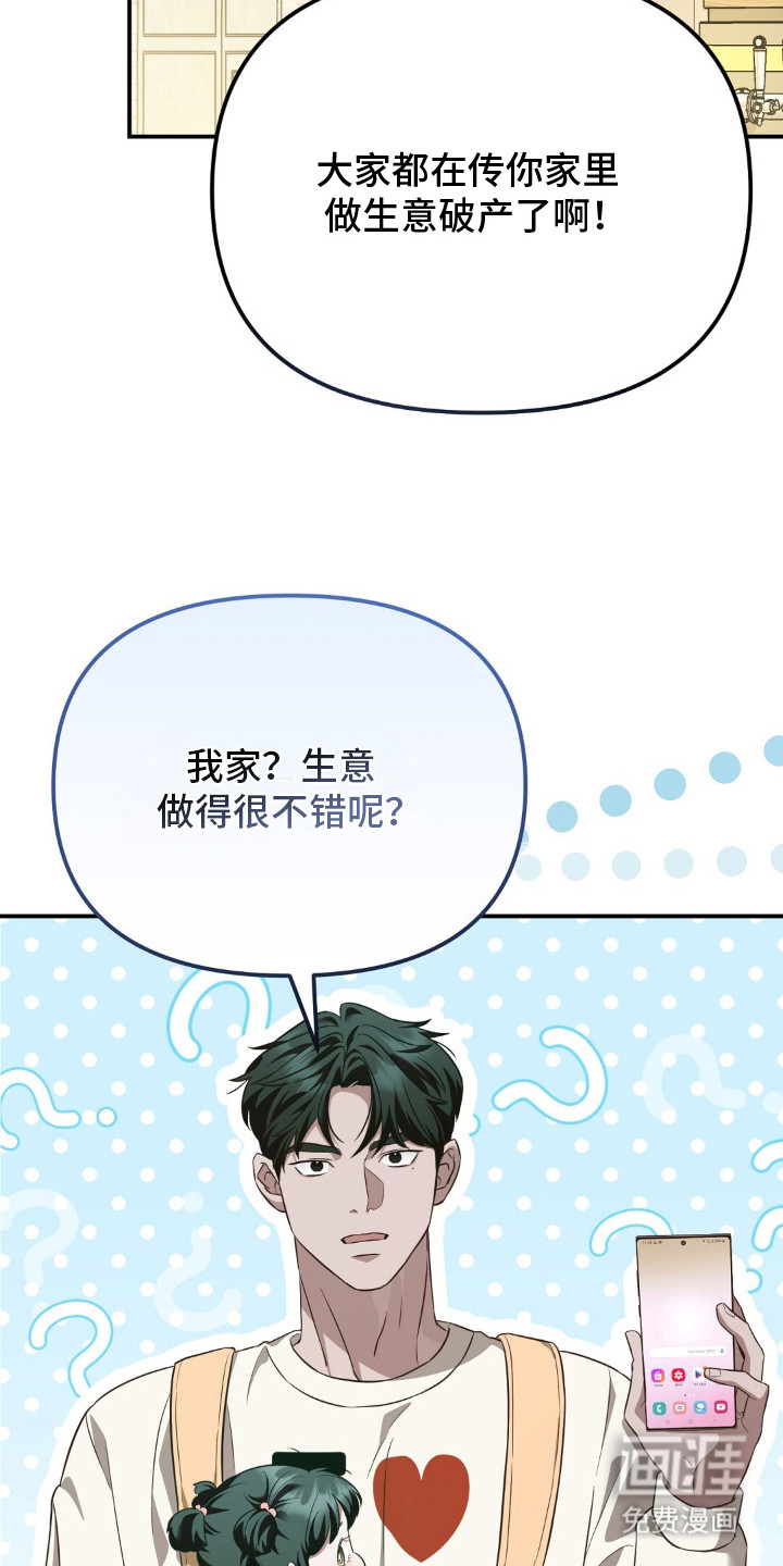 冤家恋爱脚本 第2话 第23页