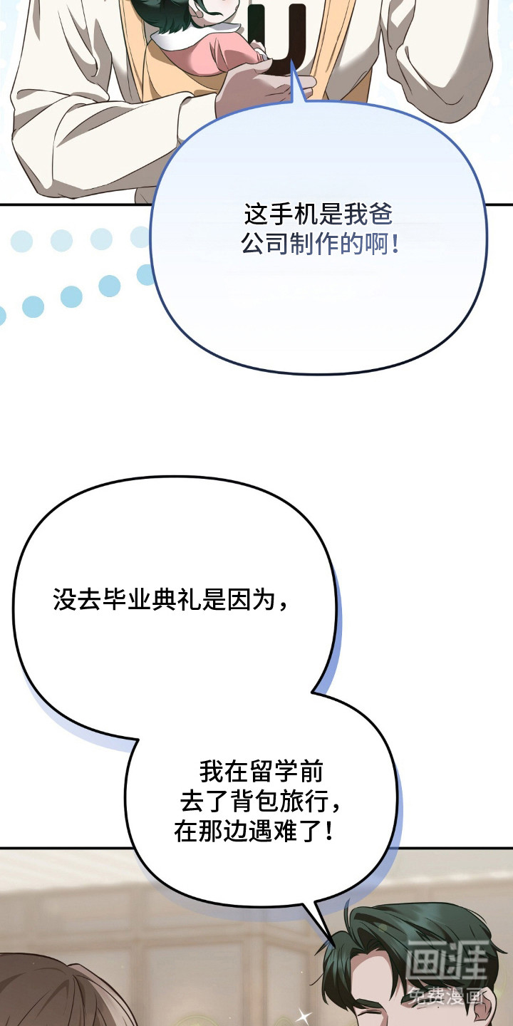 冤家恋爱脚本 第2话 第24页