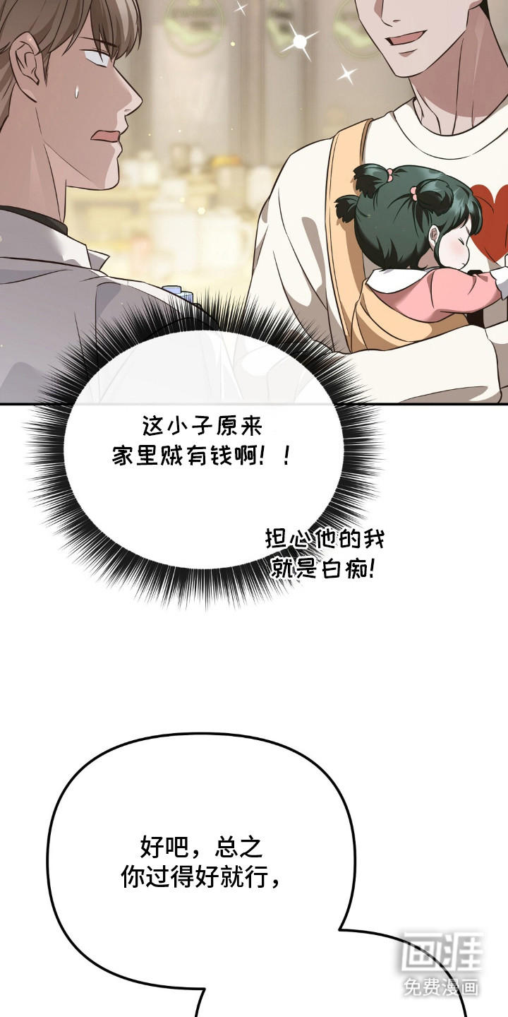 冤家恋爱脚本 第2话 第25页