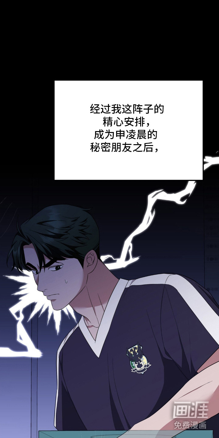 冤家恋爱脚本 第21话 第0页