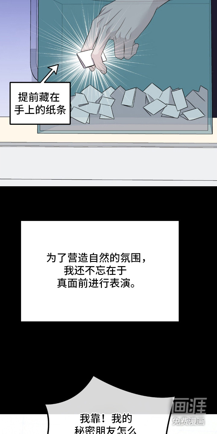 冤家恋爱脚本 第21话 第1页