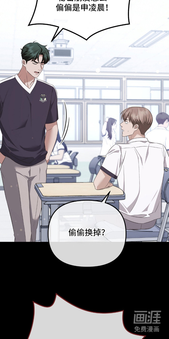 冤家恋爱脚本 第21话 第2页