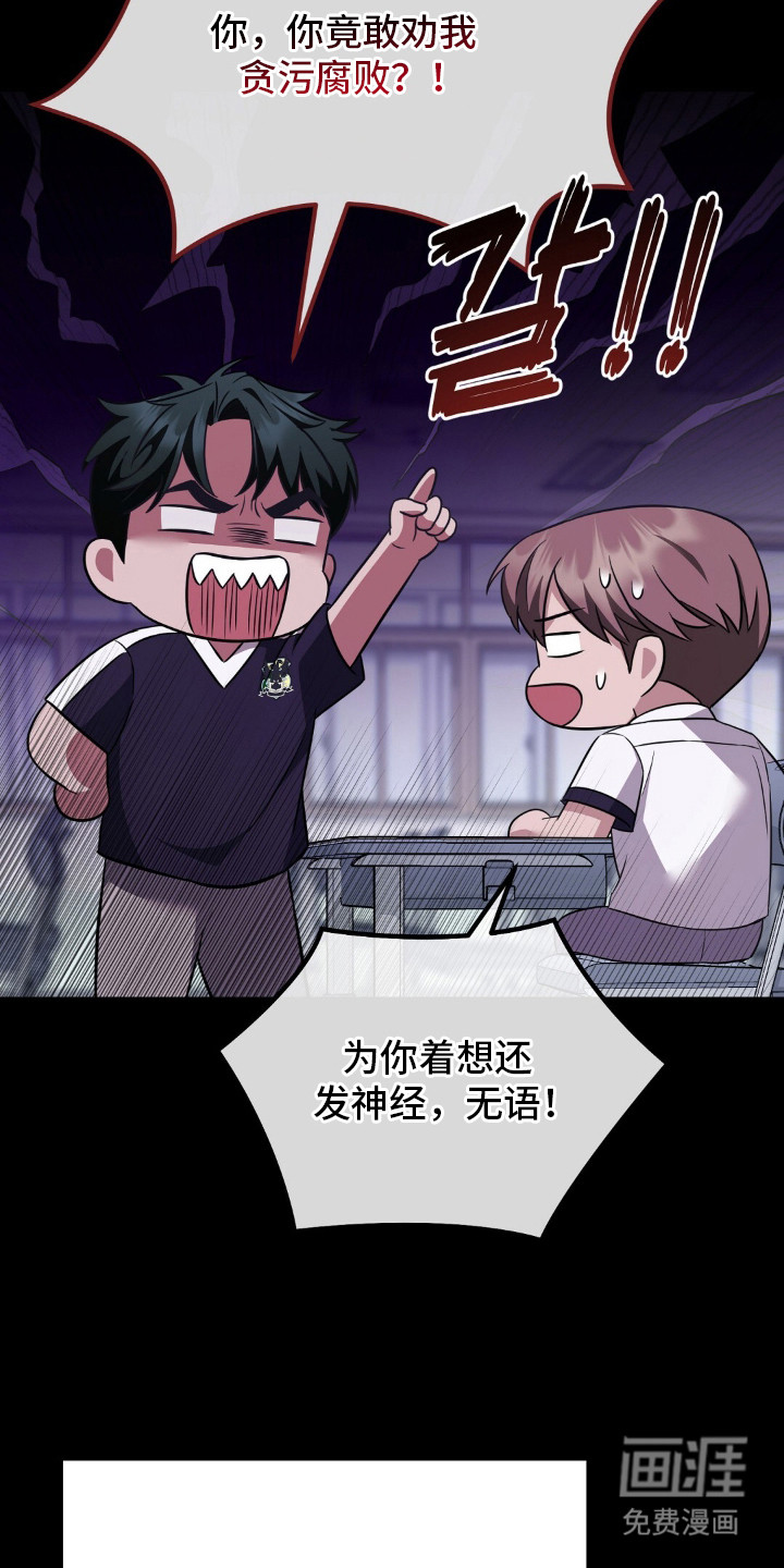 冤家恋爱脚本 第21话 第3页