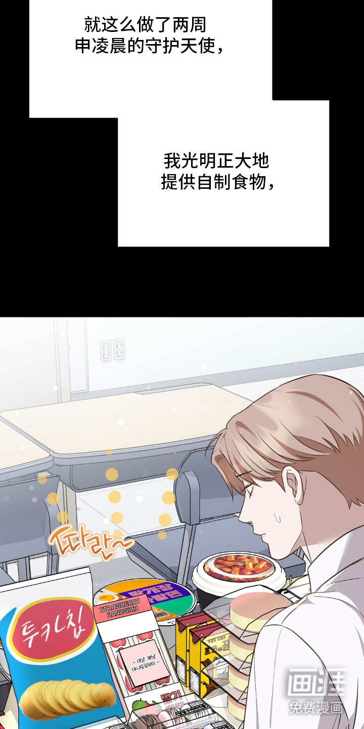 冤家恋爱脚本 第21话 第4页