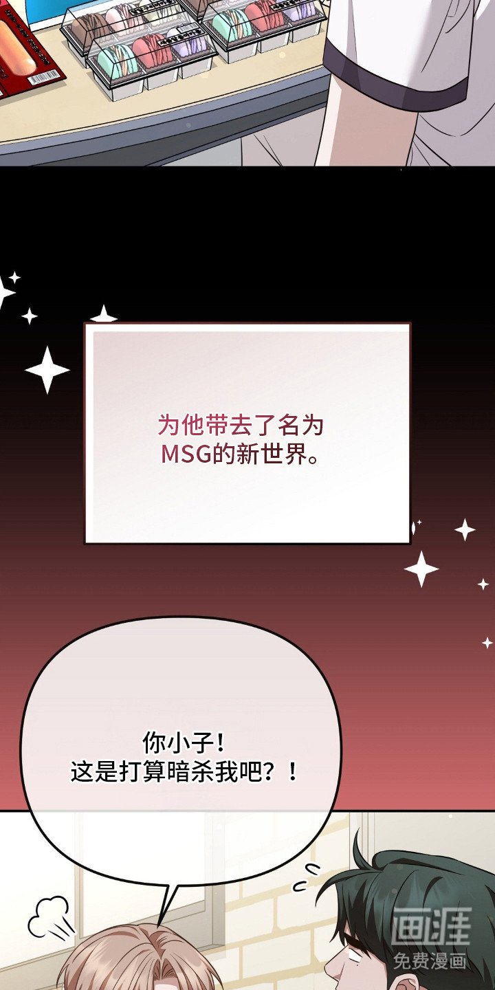 冤家恋爱脚本 第21话 第5页