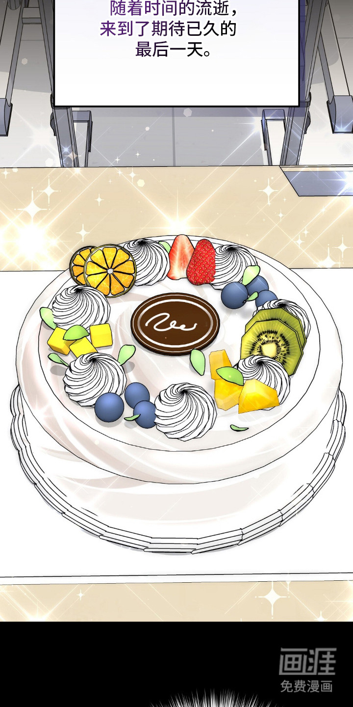 冤家恋爱脚本 第21话 第7页