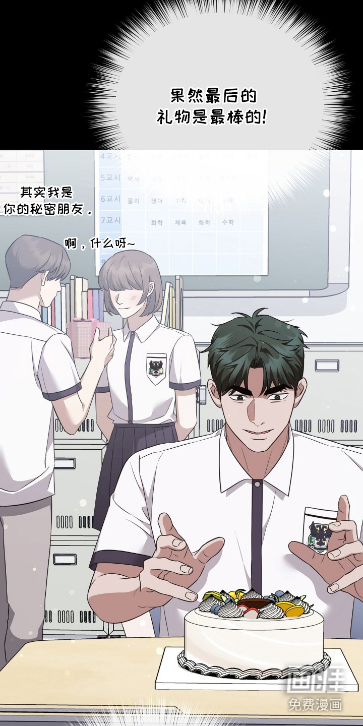 冤家恋爱脚本 第21话 第8页