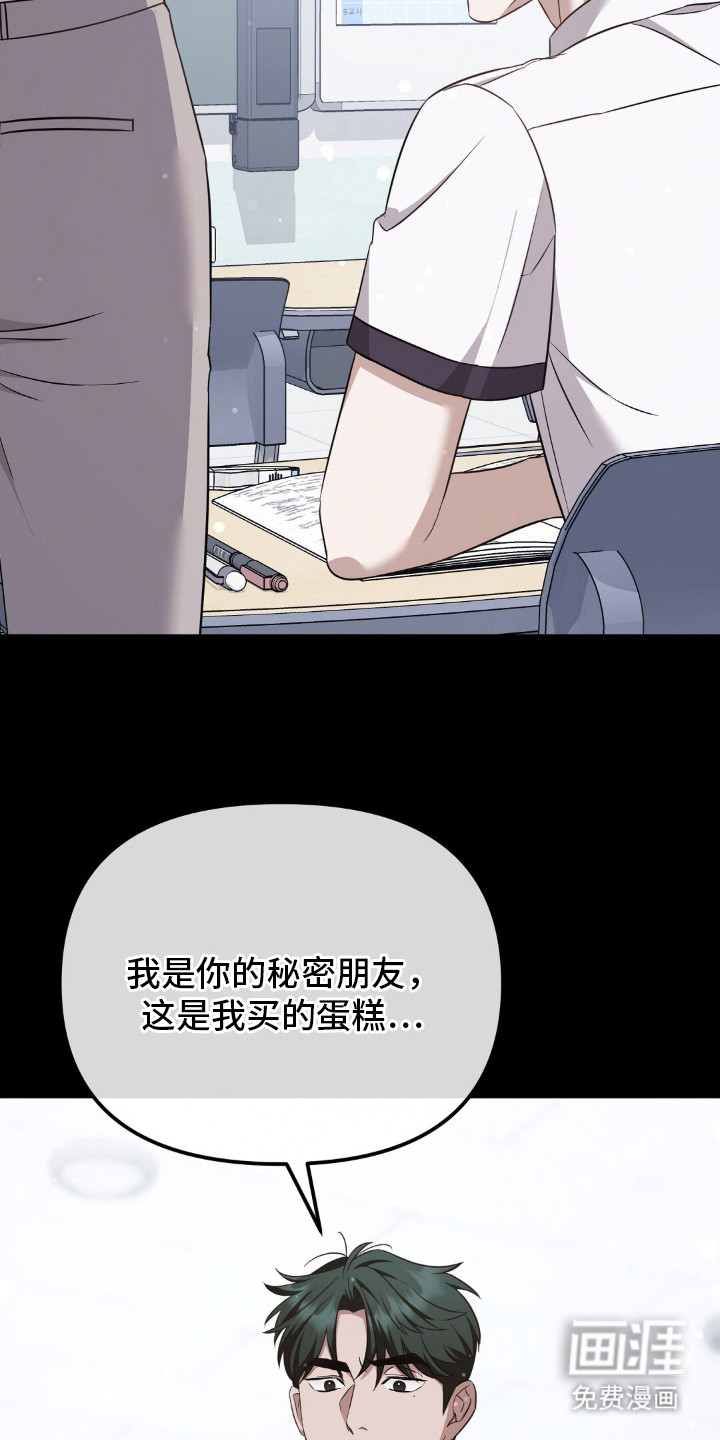 冤家恋爱脚本 第21话 第11页