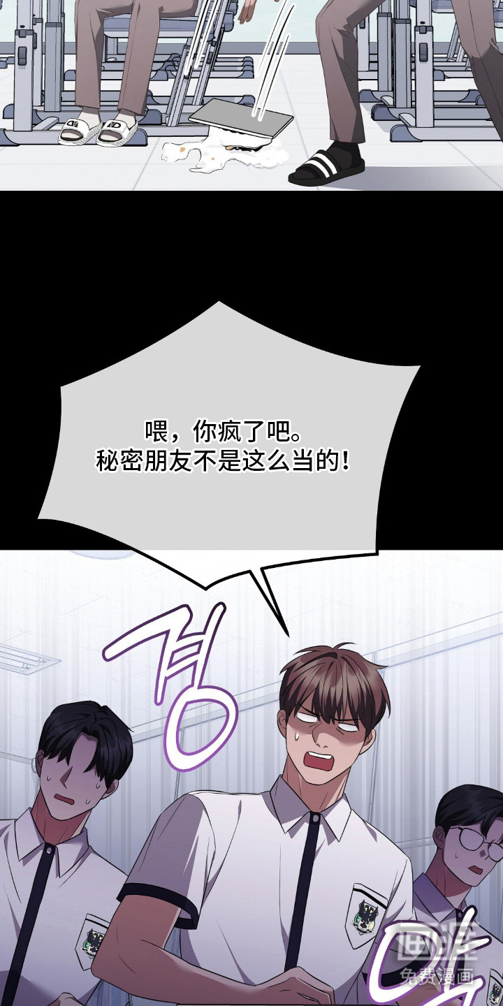 冤家恋爱脚本 第21话 第17页