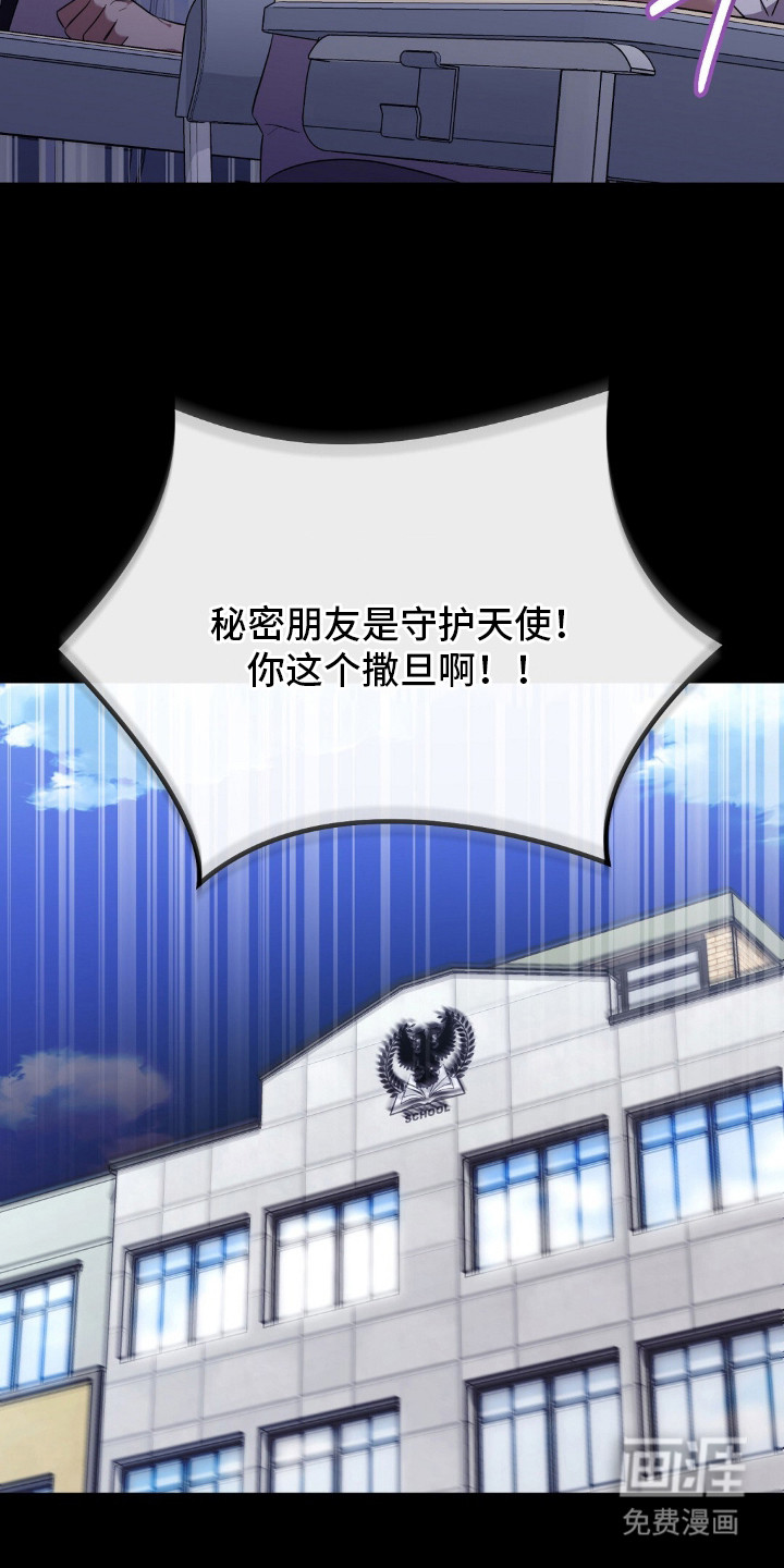 冤家恋爱脚本 第21话 第18页