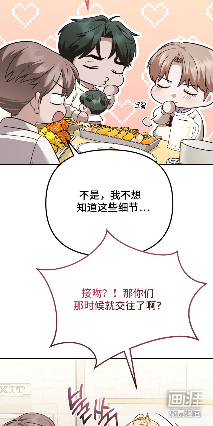 冤家恋爱脚本 第21话 第21页