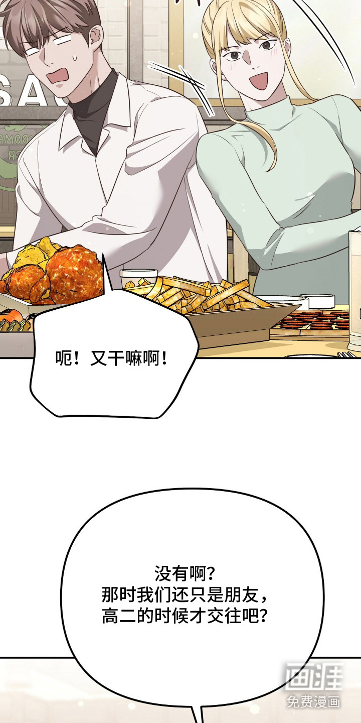 冤家恋爱脚本 第21话 第22页