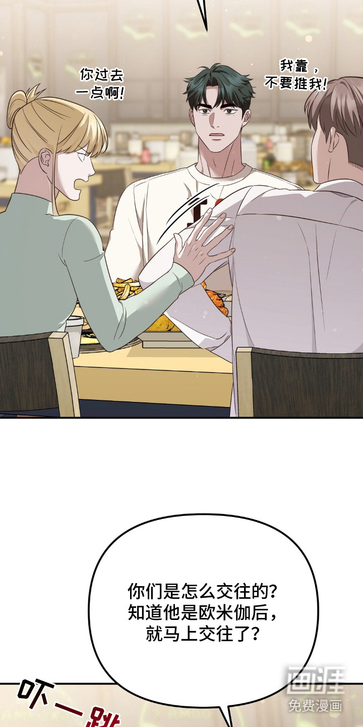 冤家恋爱脚本 第21话 第23页