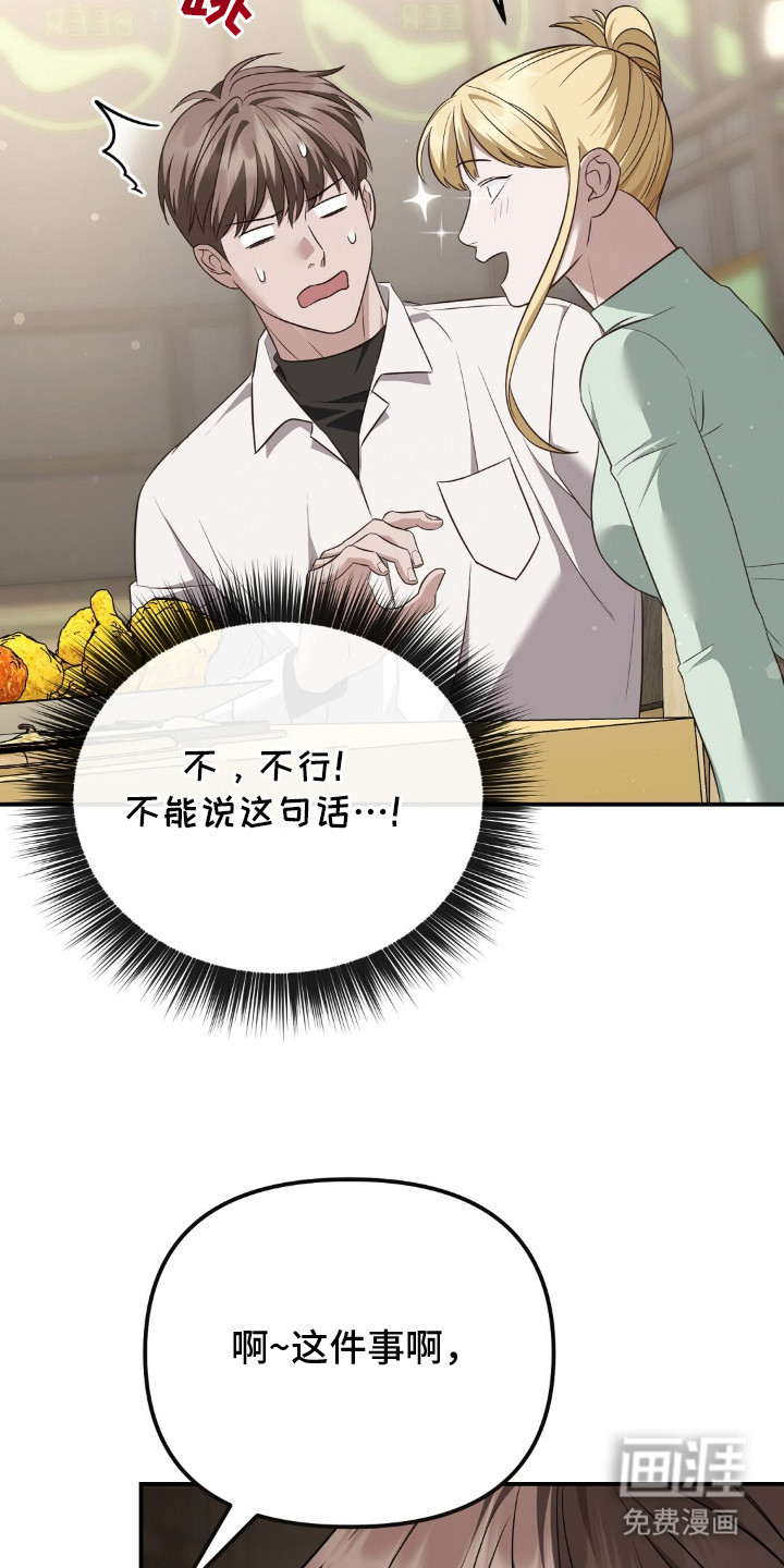 冤家恋爱脚本 第21话 第24页