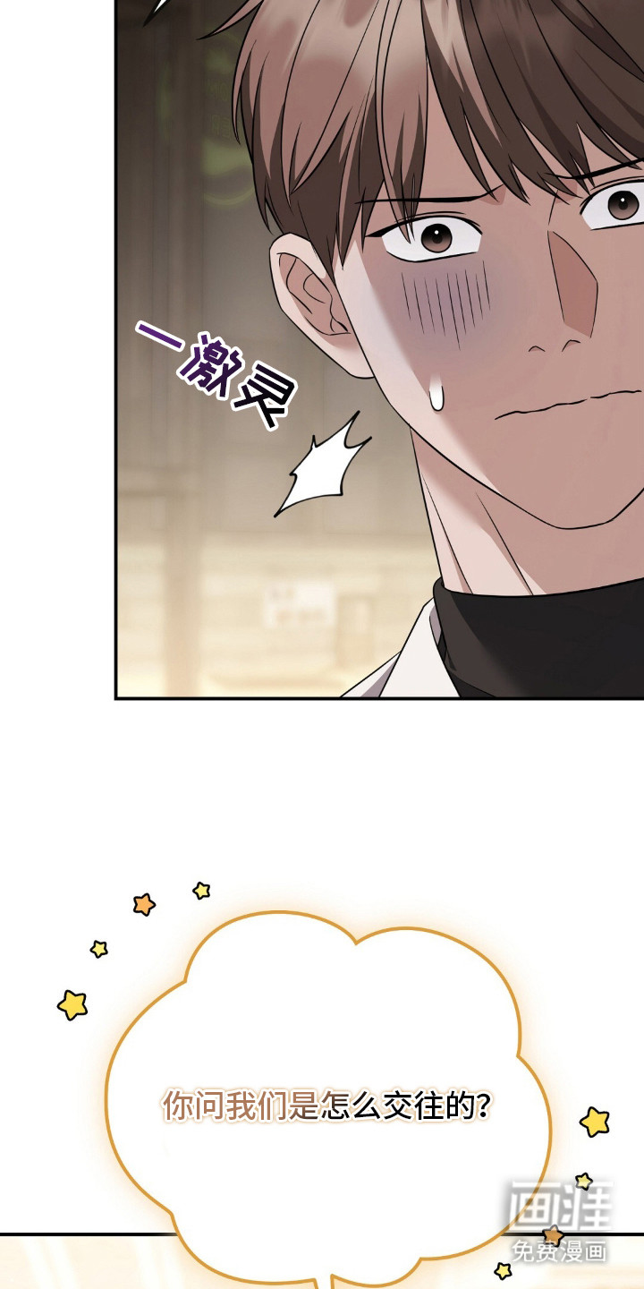 冤家恋爱脚本 第21话 第25页