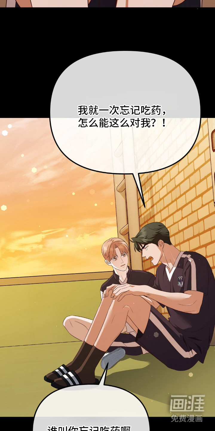 冤家恋爱脚本 第22话 第2页