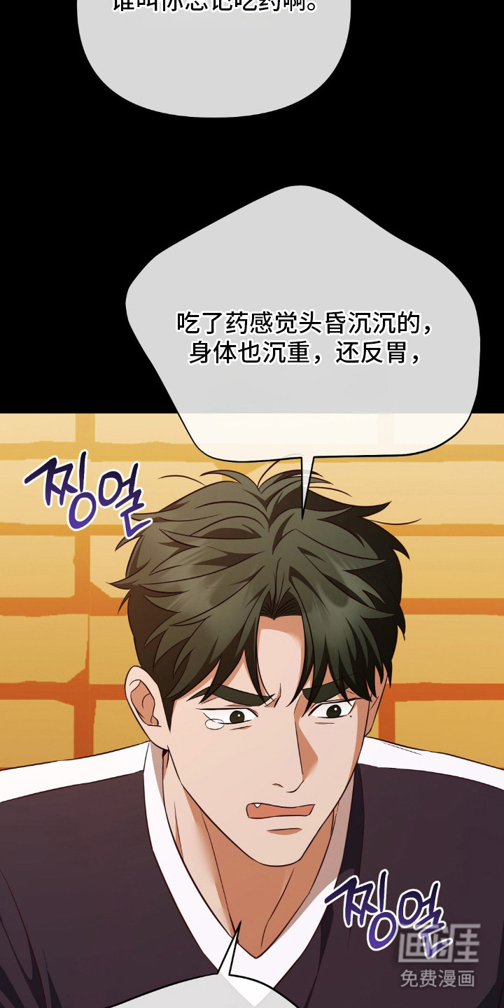 冤家恋爱脚本 第22话 第3页