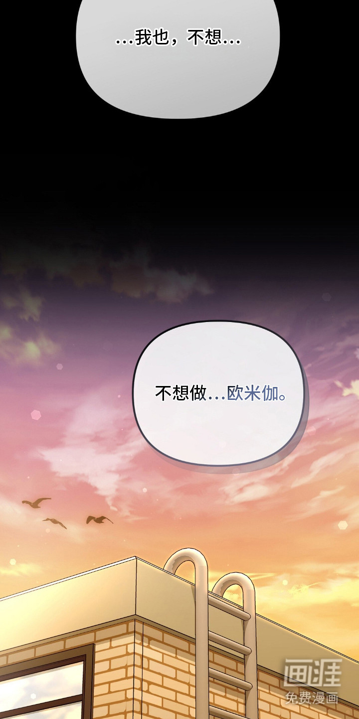 冤家恋爱脚本 第22话 第6页