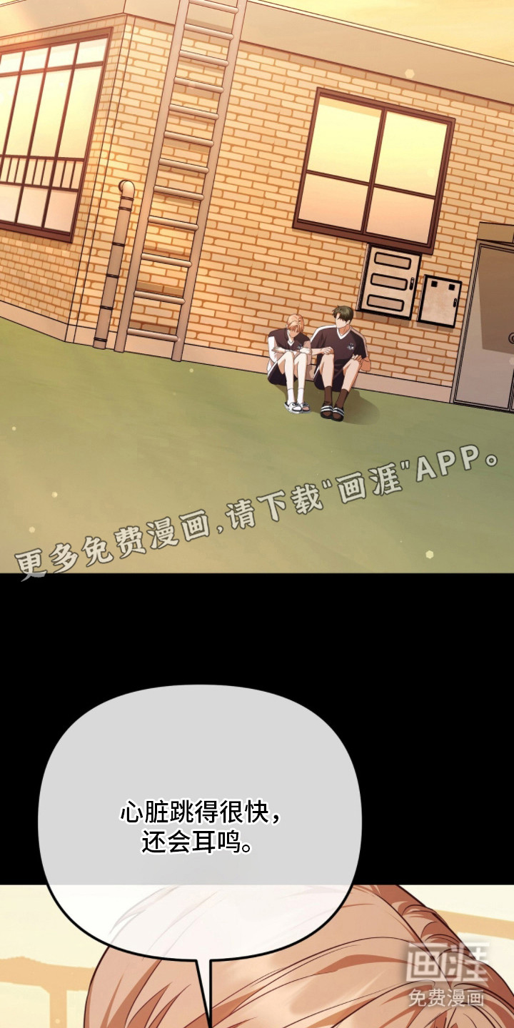 冤家恋爱脚本 第22话 第8页