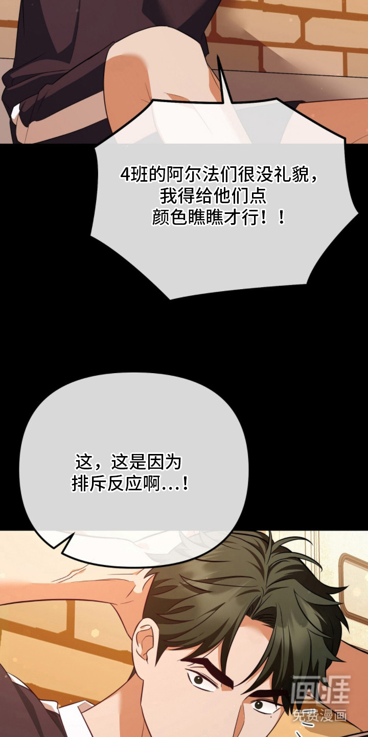 冤家恋爱脚本 第22话 第17页