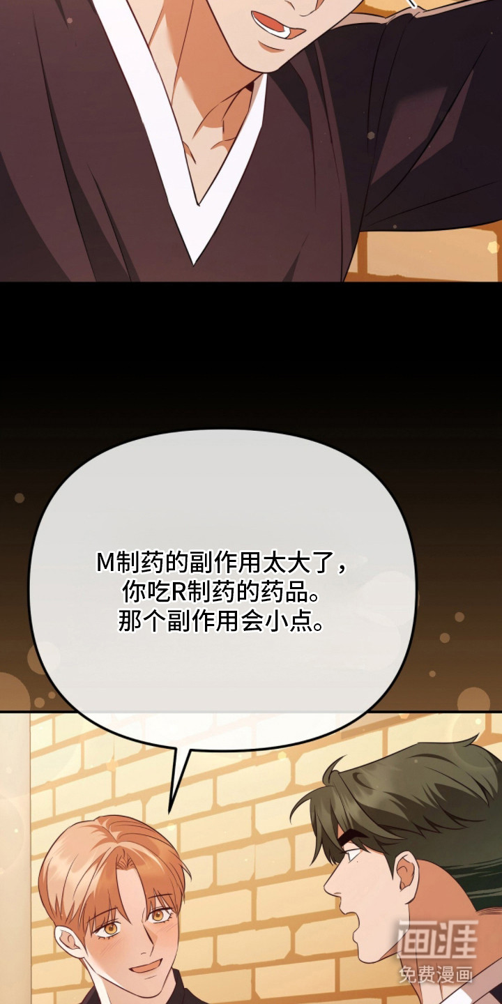 冤家恋爱脚本 第22话 第18页