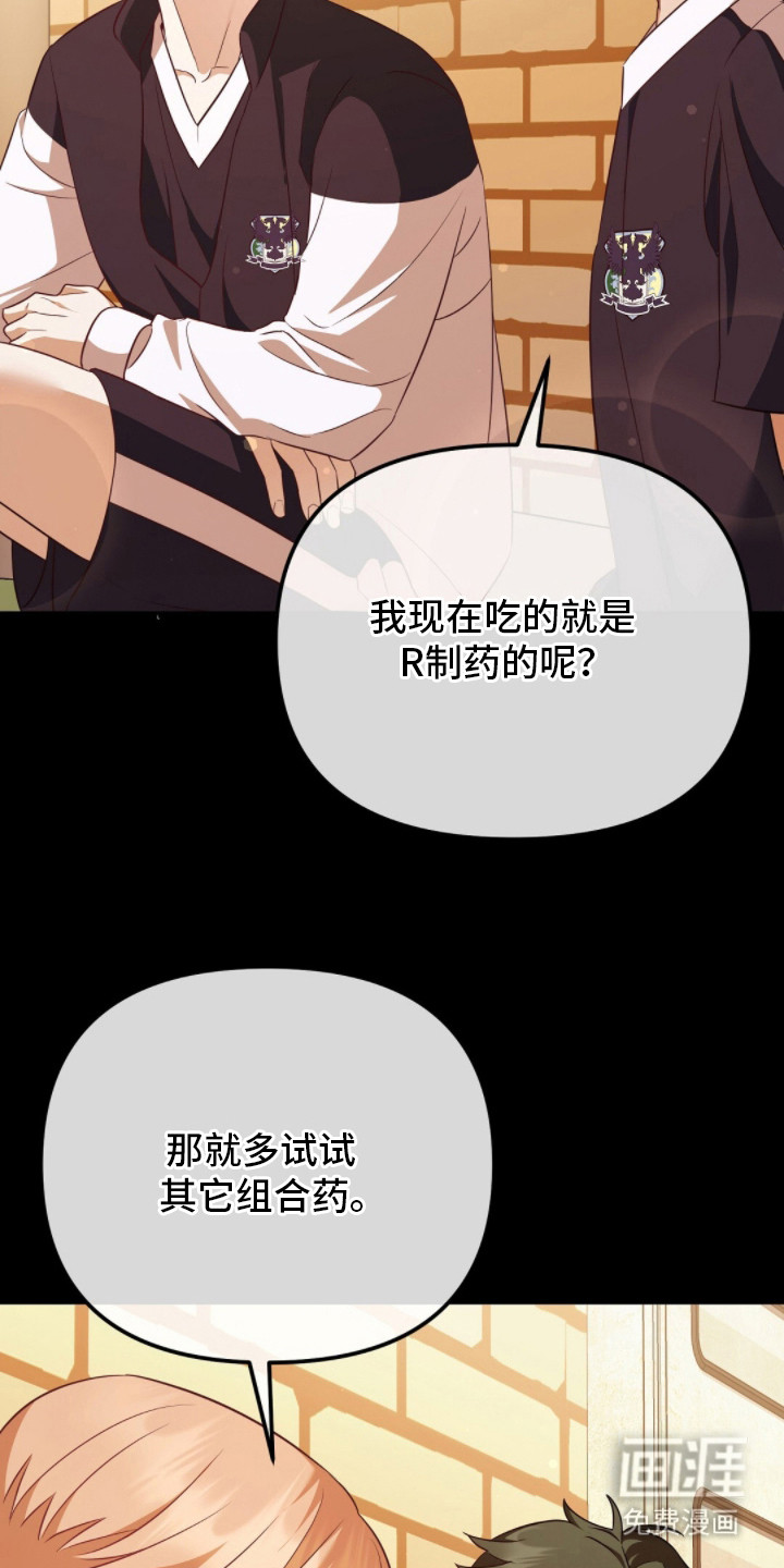 冤家恋爱脚本 第22话 第19页