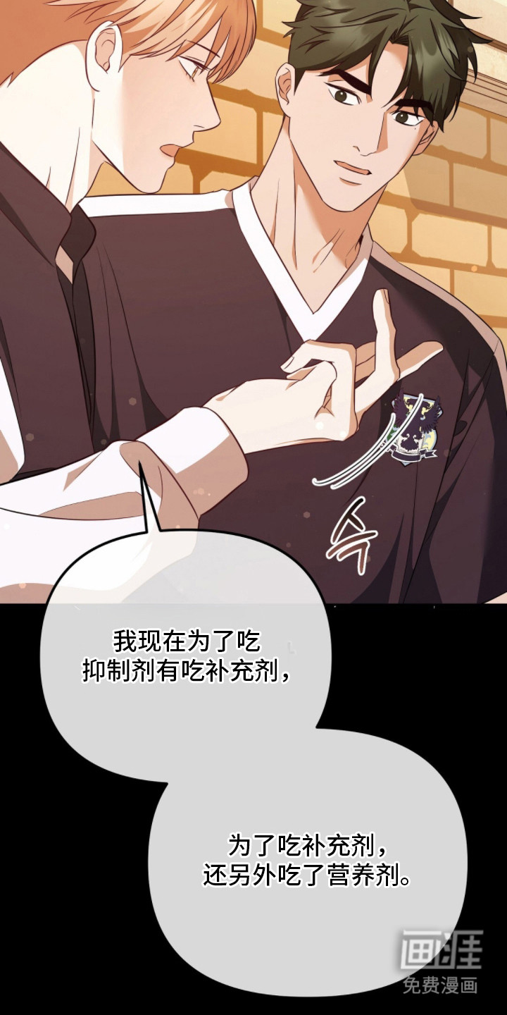 冤家恋爱脚本 第22话 第20页