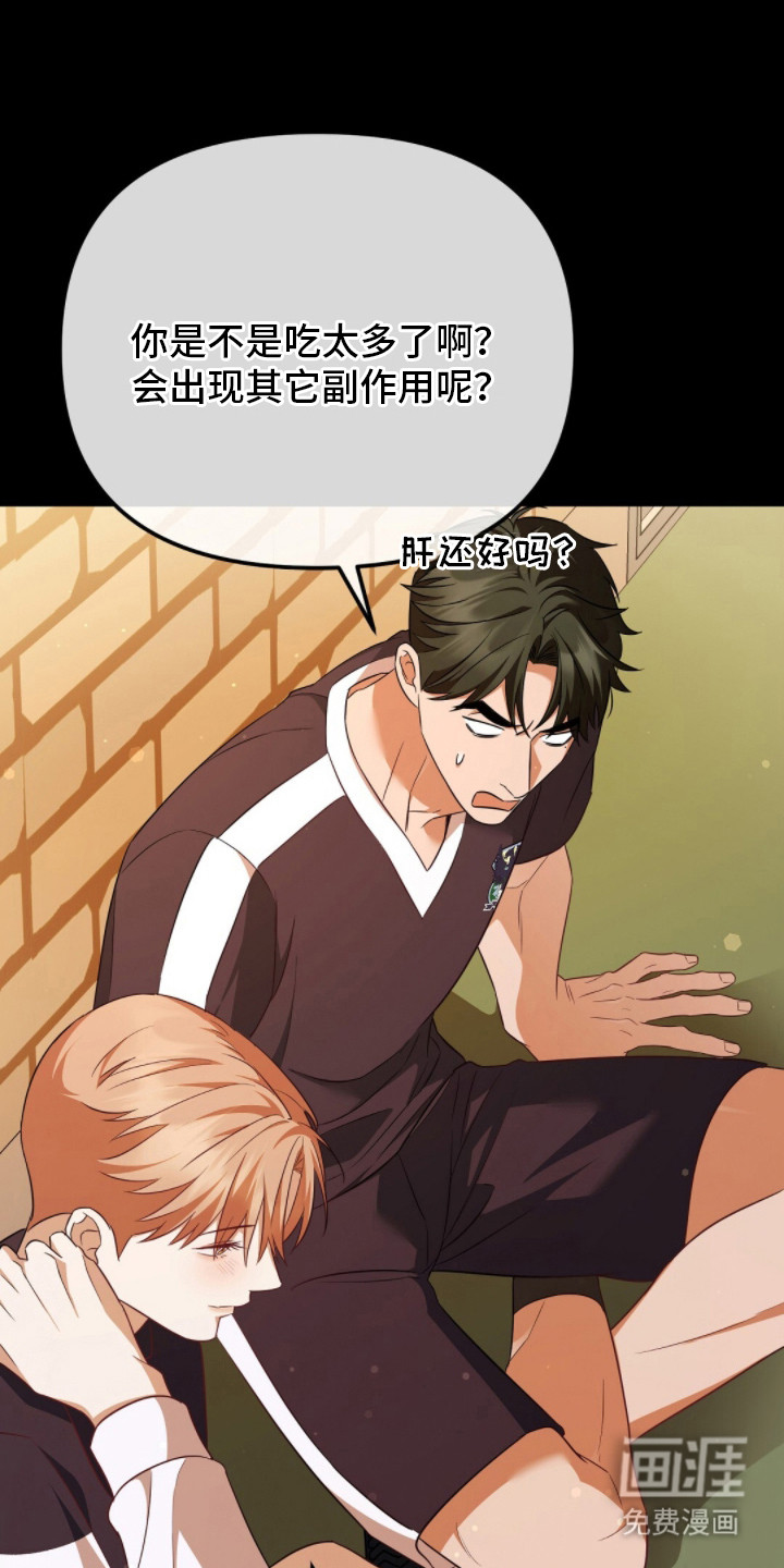 冤家恋爱脚本 第22话 第21页