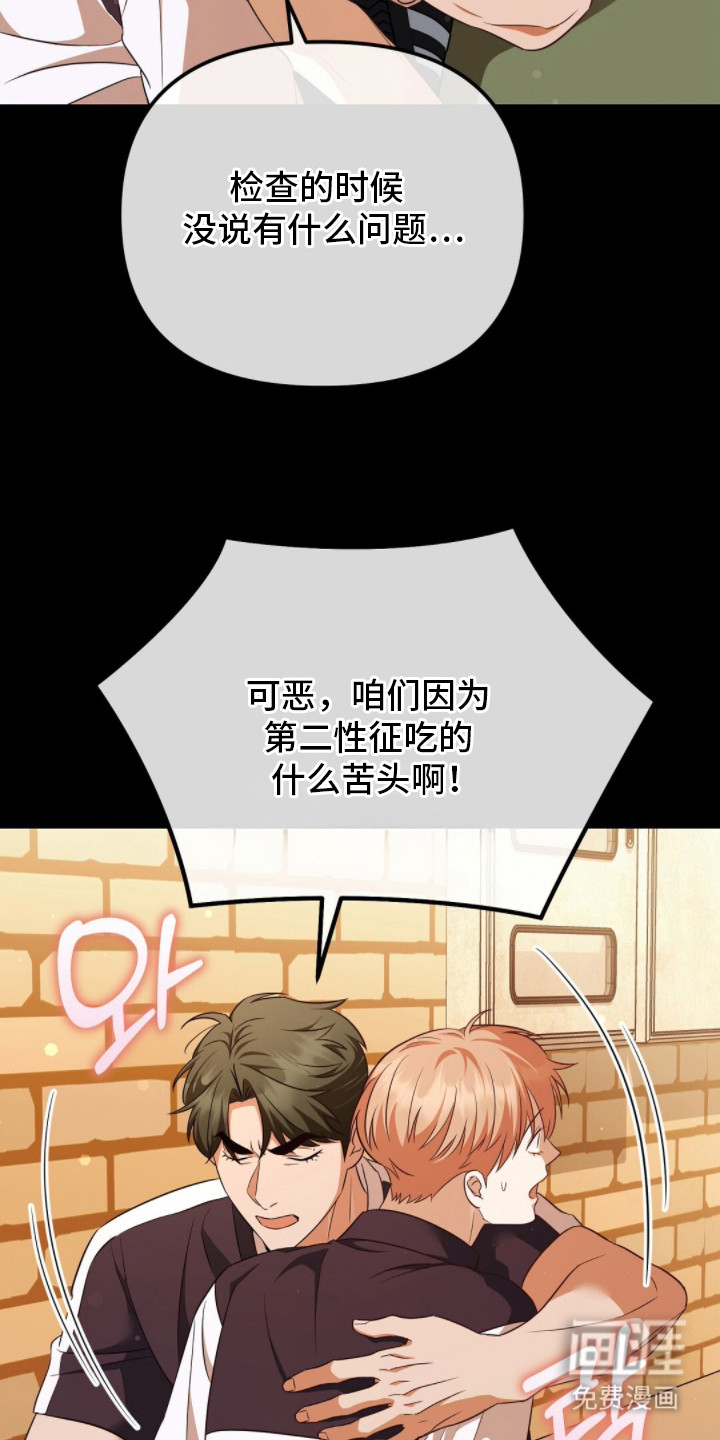 冤家恋爱脚本 第22话 第22页