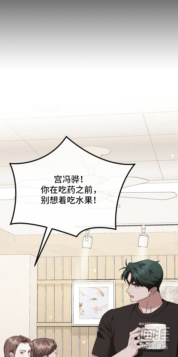 冤家恋爱脚本 第22话 第25页