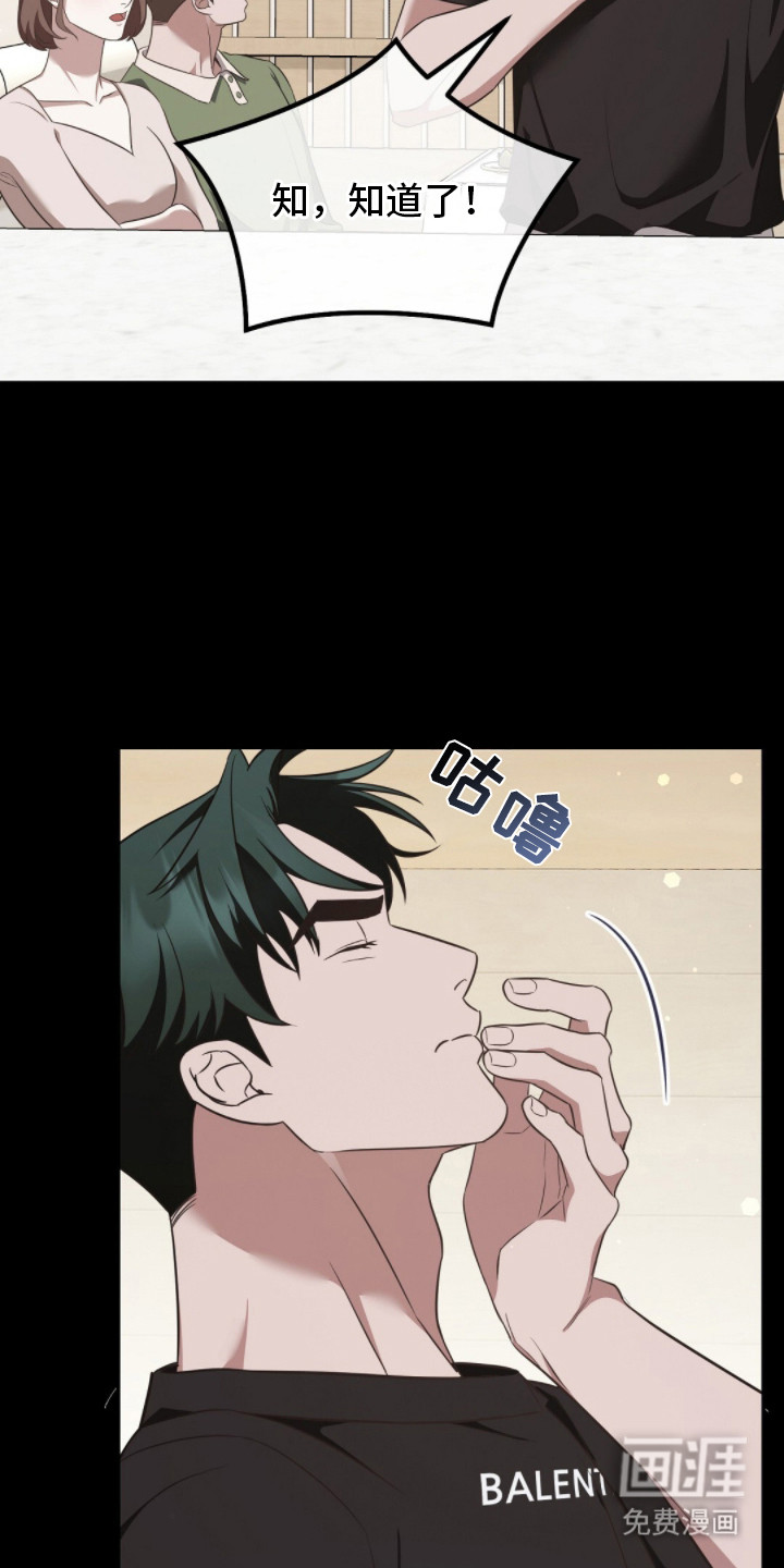 冤家恋爱脚本 第22话 第26页