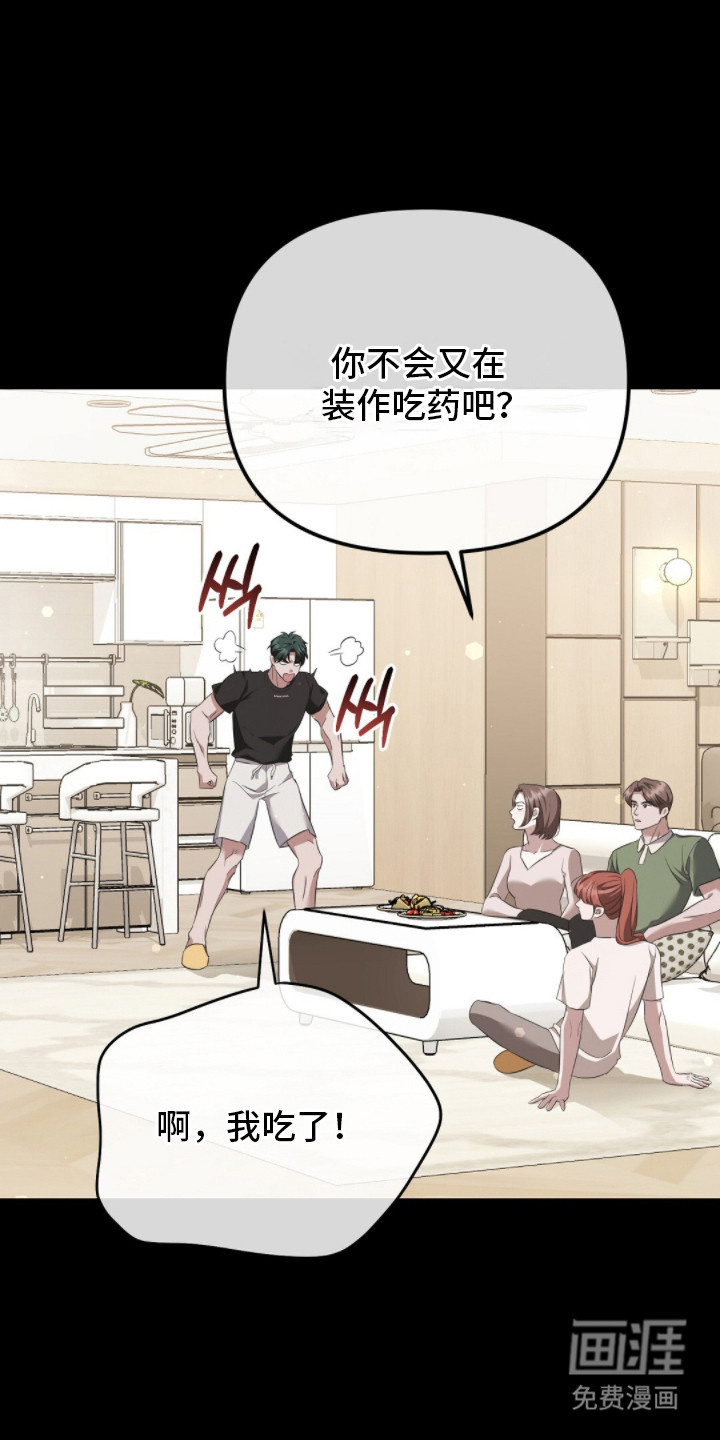 冤家恋爱脚本 第23话 第0页