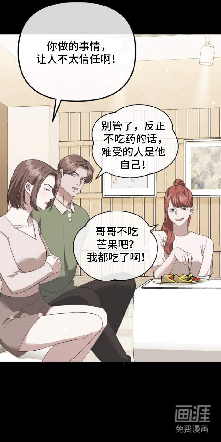 冤家恋爱脚本 第23话 第1页