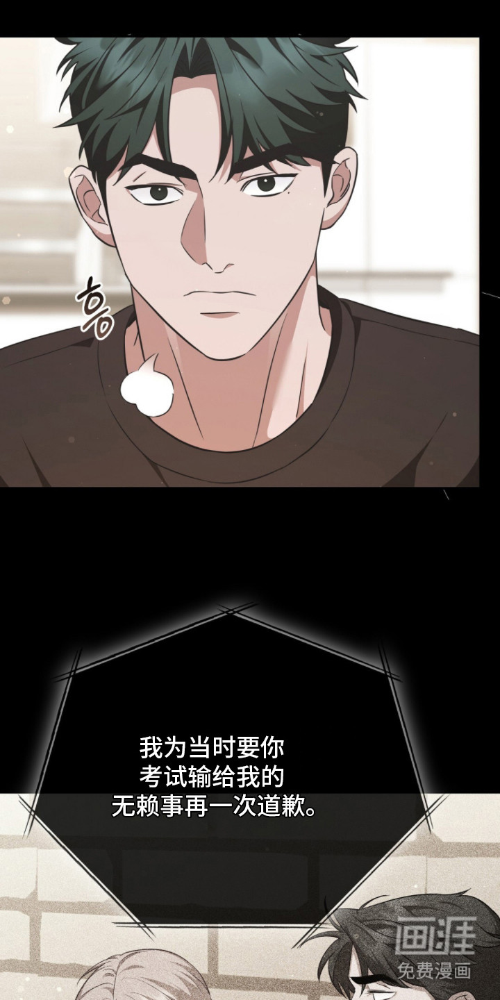 冤家恋爱脚本 第23话 第2页