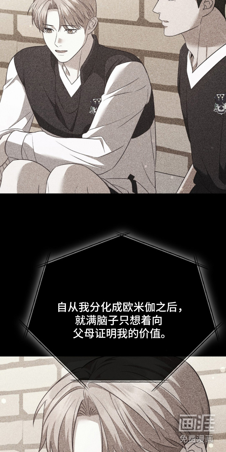 冤家恋爱脚本 第23话 第3页