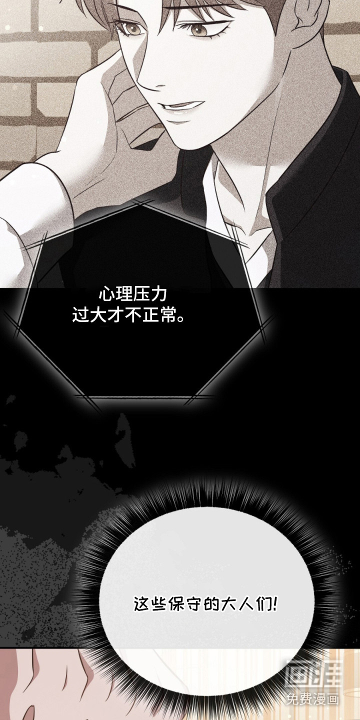 冤家恋爱脚本 第23话 第4页