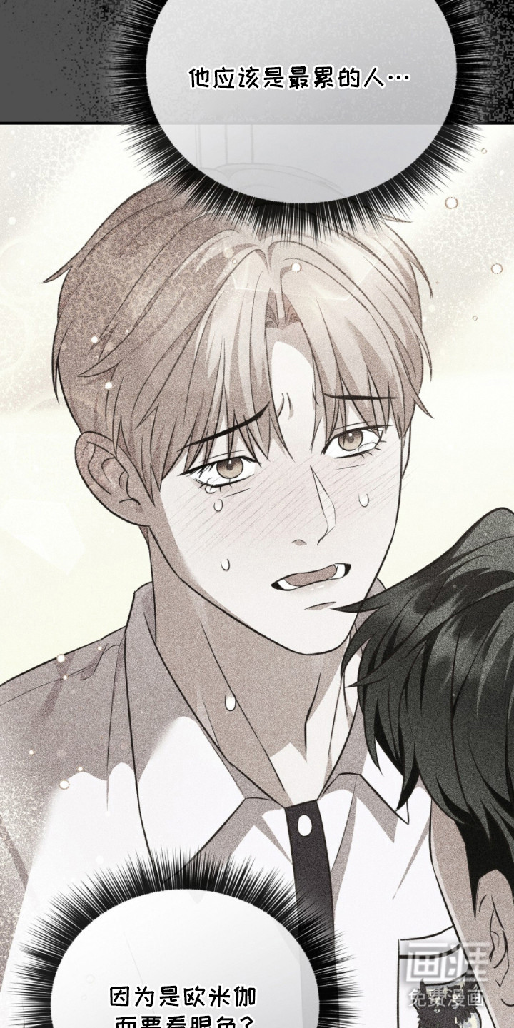 冤家恋爱脚本 第23话 第6页